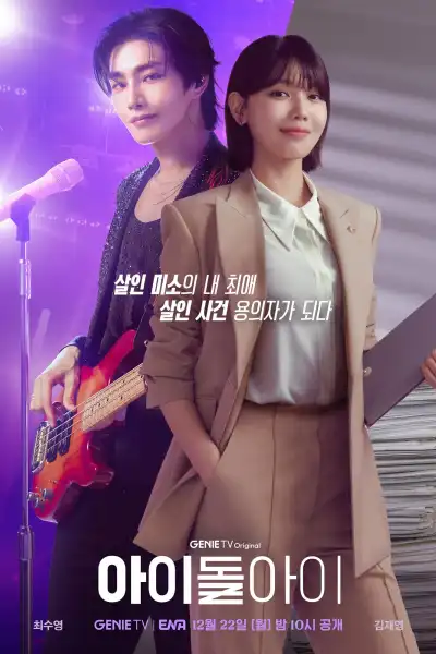 Idol I [Hindi] poster