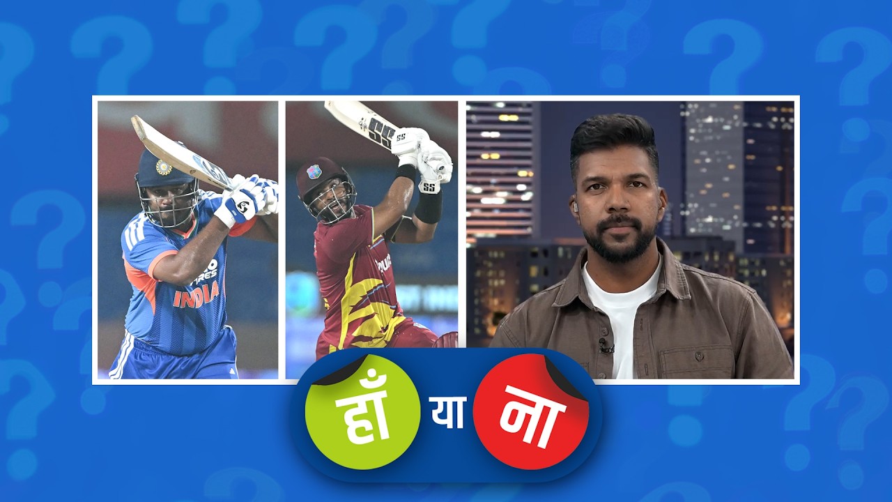 हां या ना: #SanjuSamson की इस पारी ने #VaibhavSooryavanshi का इंतज़ार और बढ़ा दिया है background
