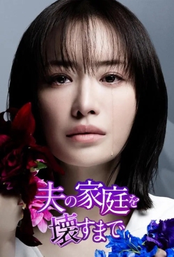 Otto no katei wo kowasu made poster