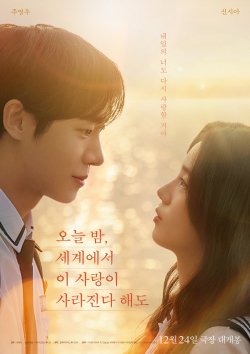 Even If This Love Disappears from the World Tonight poster