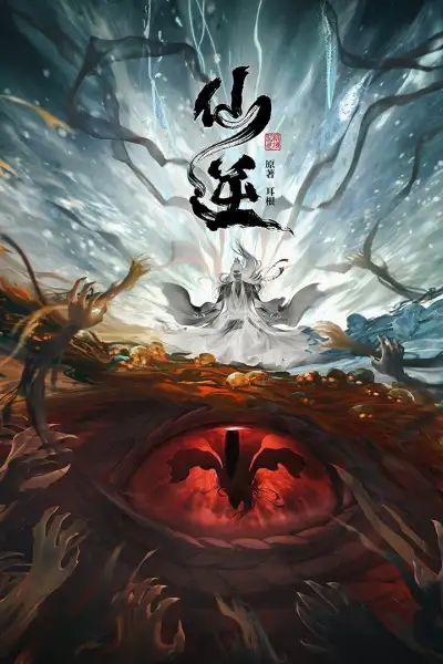 Renegade Immortal poster