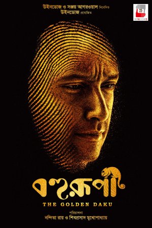 Bohurupi: The Golden Daku - 123Movies