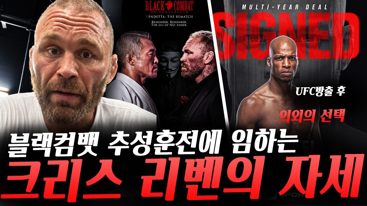 UFC방출 후 의외의 선택을 한 MVP 마이클 페이지, 블랙컴뱃 추성훈전에 임하는 레전드 크리스 리벤의 자세, 큰 차이로 계체 실패한 UFC파이터 등등 background
