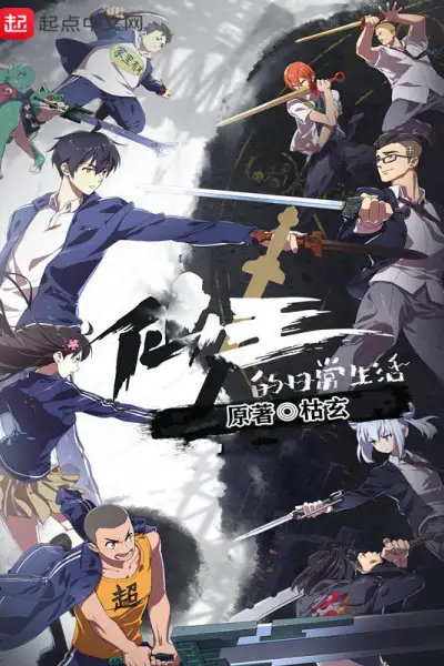 The Daily Life of the Immortal King [Hindi] S1-S5 poster