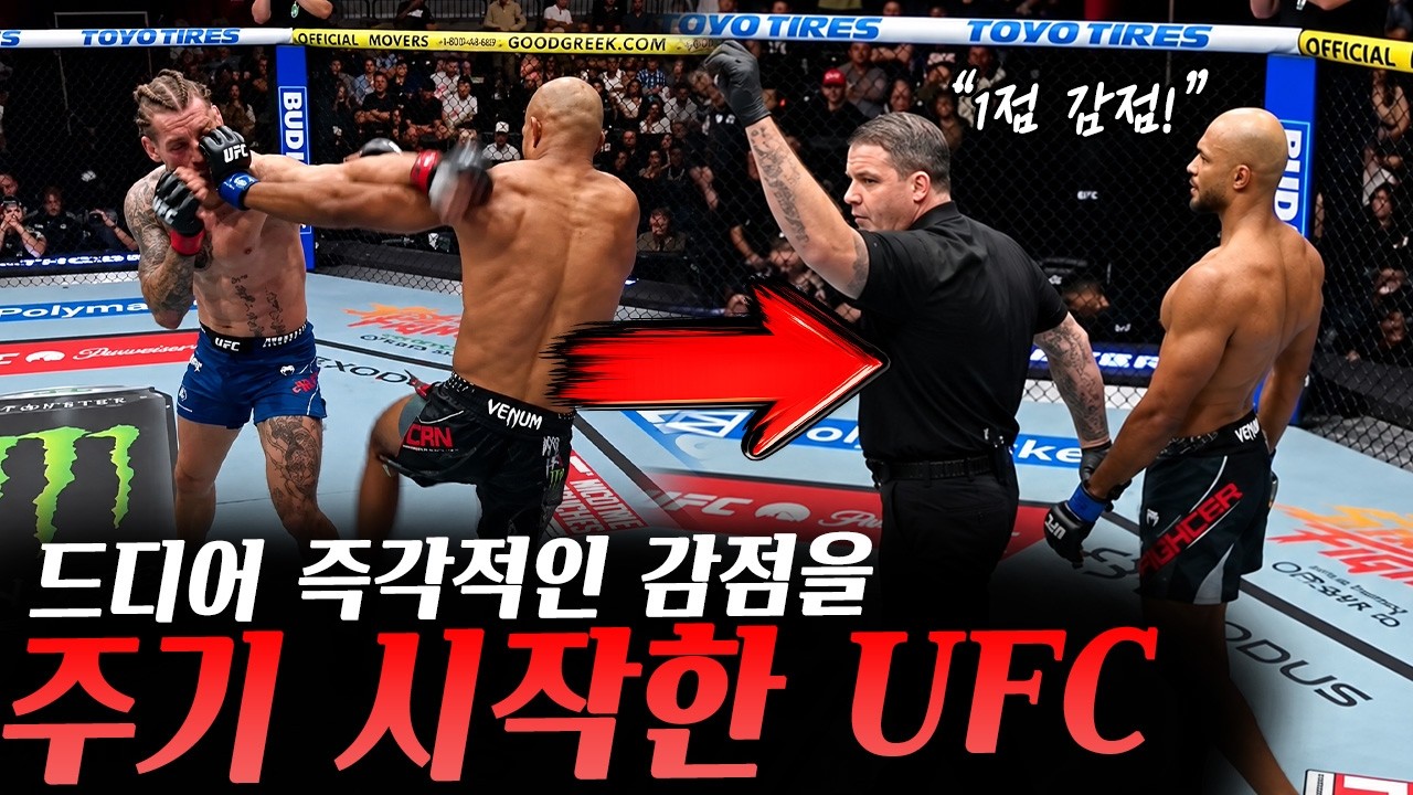 어제 있었던 UFC파이트나이트 베테랑의 품격 안드레 필리, 최두호 다음 상대로 어떨까?, 눈 찌르기 반칙에 즉각적인 감점 줘버린 UFC 마크 고다드 심판 그리고 그 이유 등등 background