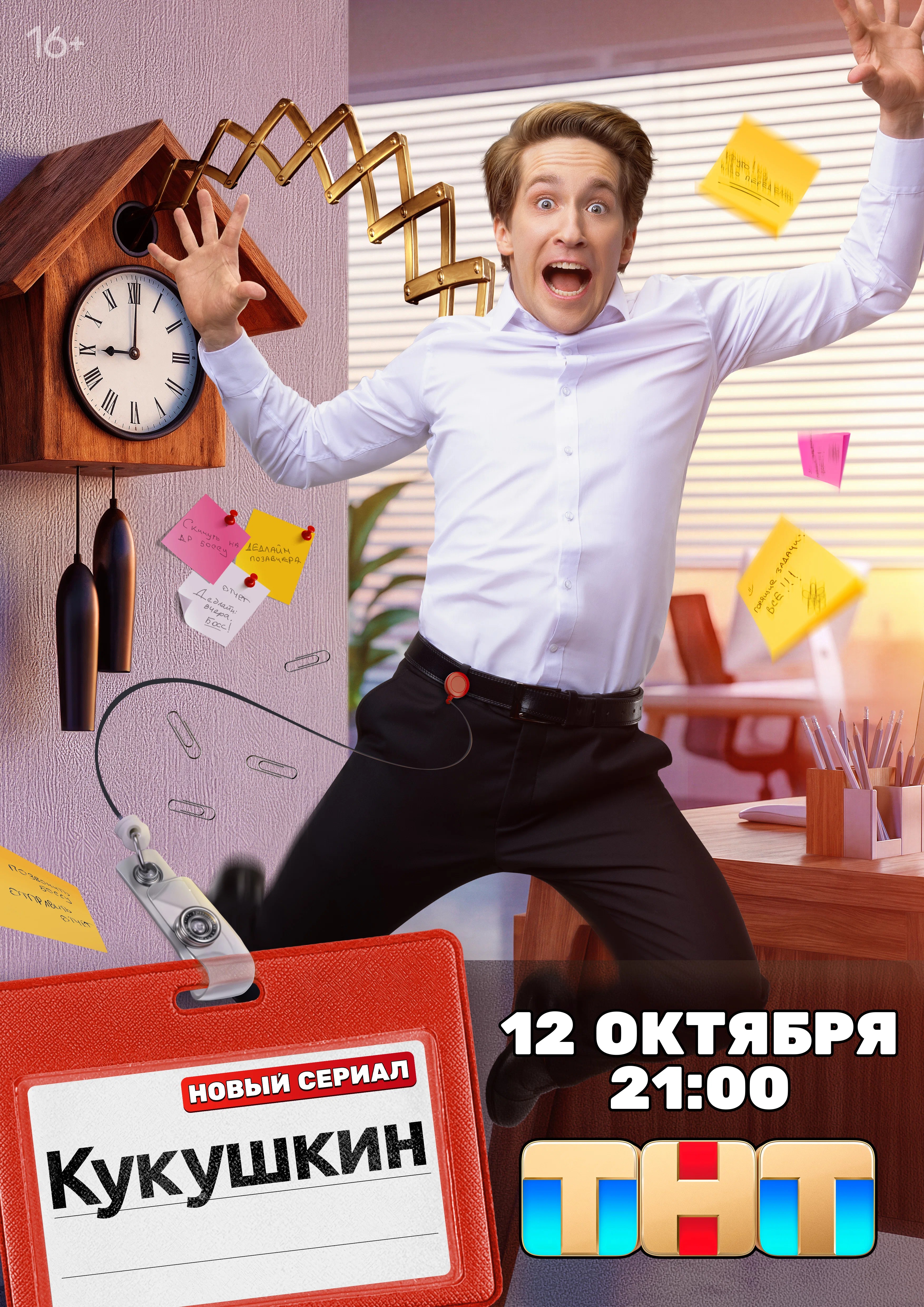 Kukushkin poster
