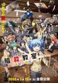 Assassination Classroom the Movie: Our Time