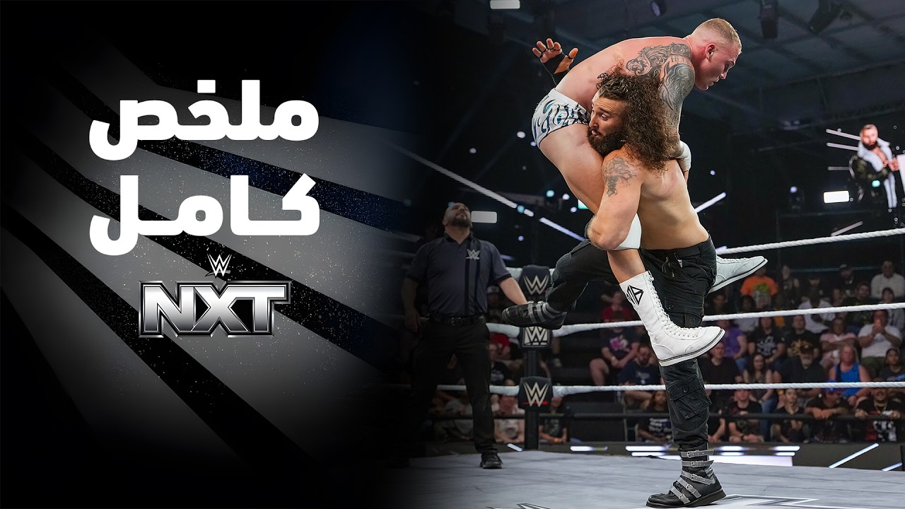ملخص عرض NXT - ١٣ أكتوبر ٢٠٢٦ background