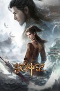 Tales of Herding Gods