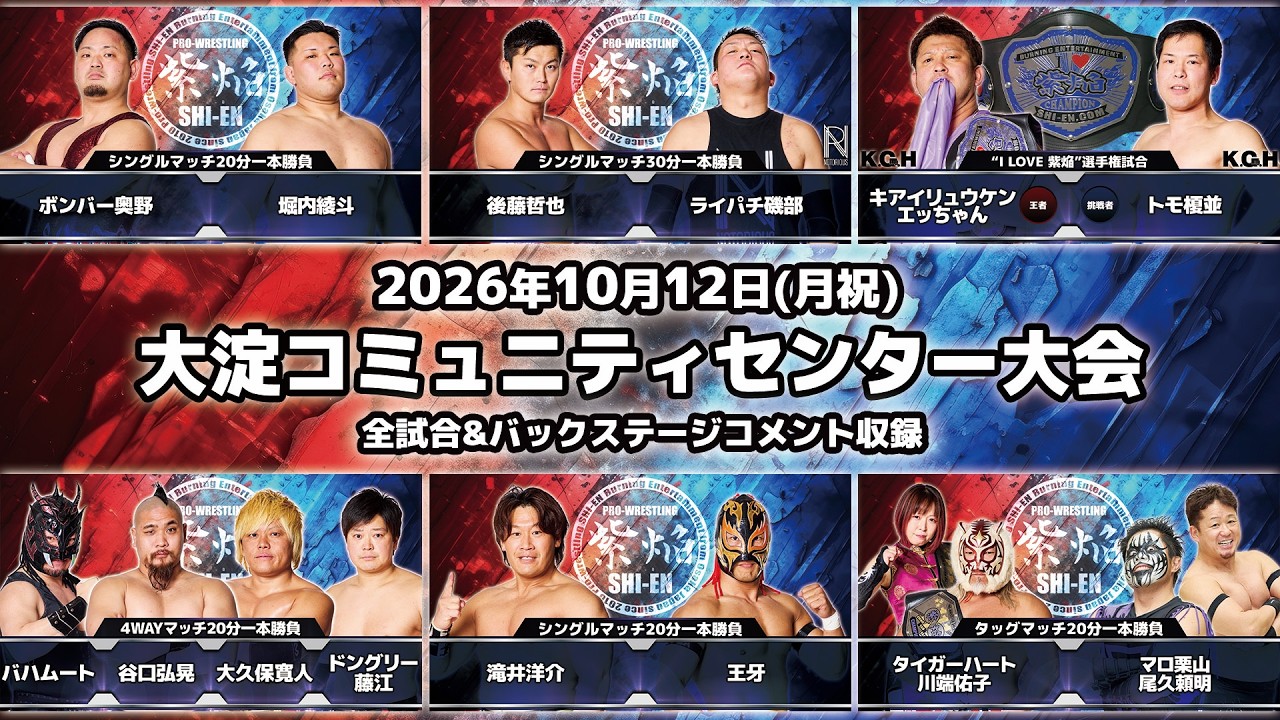 【期間限定配信FULL】2026.10.12 大淀コミュニティセンター大会 background