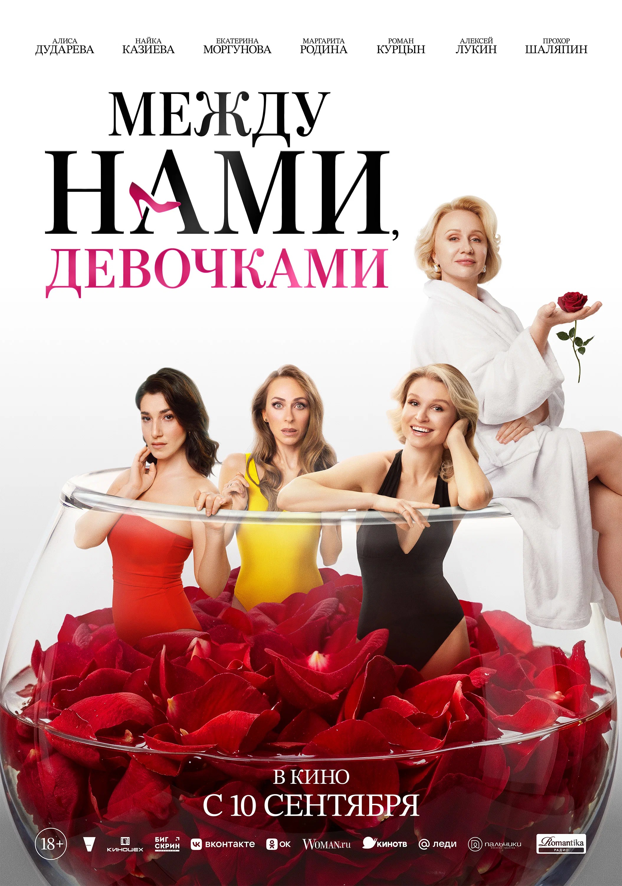 Mezhdu nami, devochkami poster