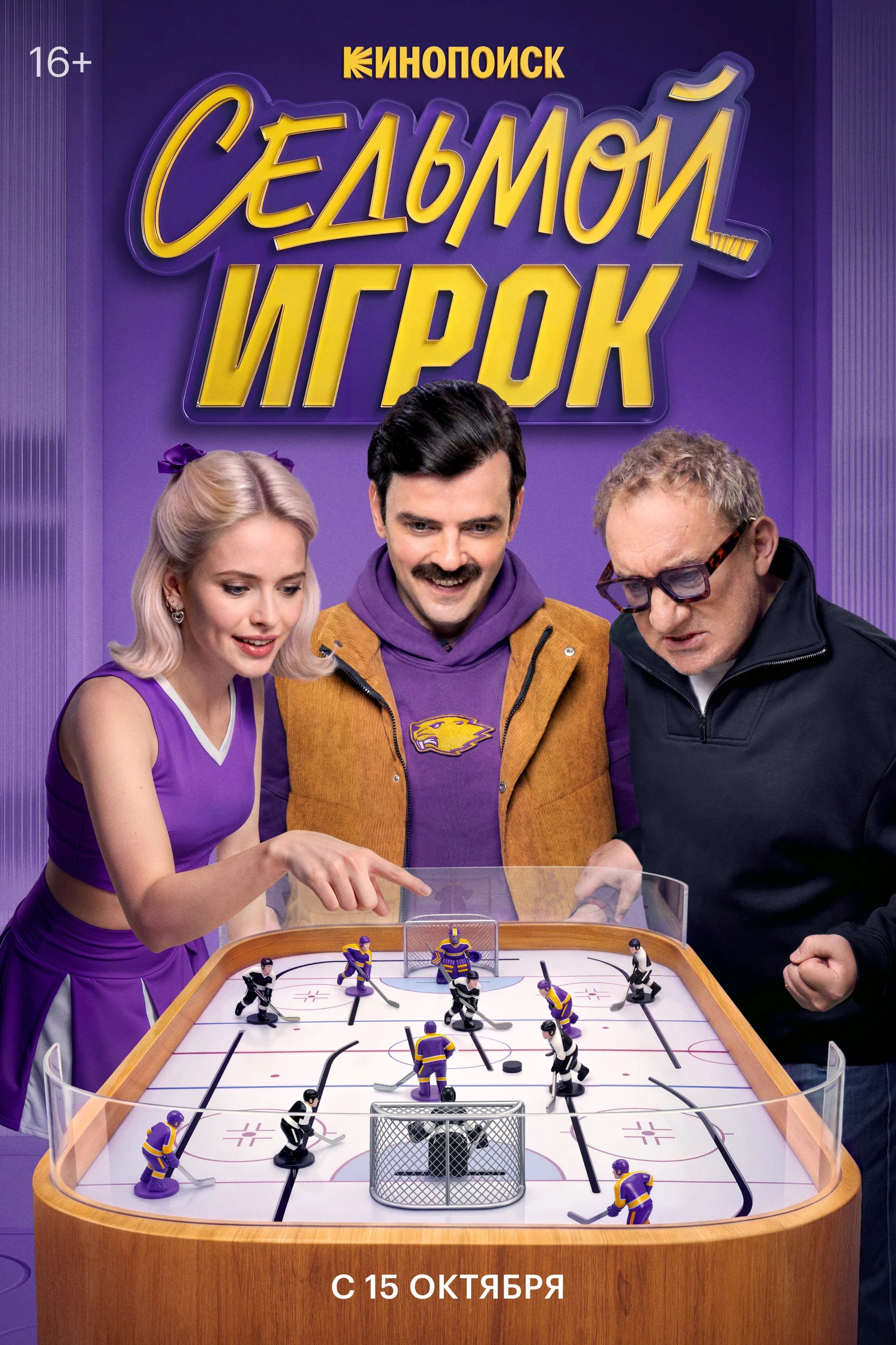 Sedmoy igrok