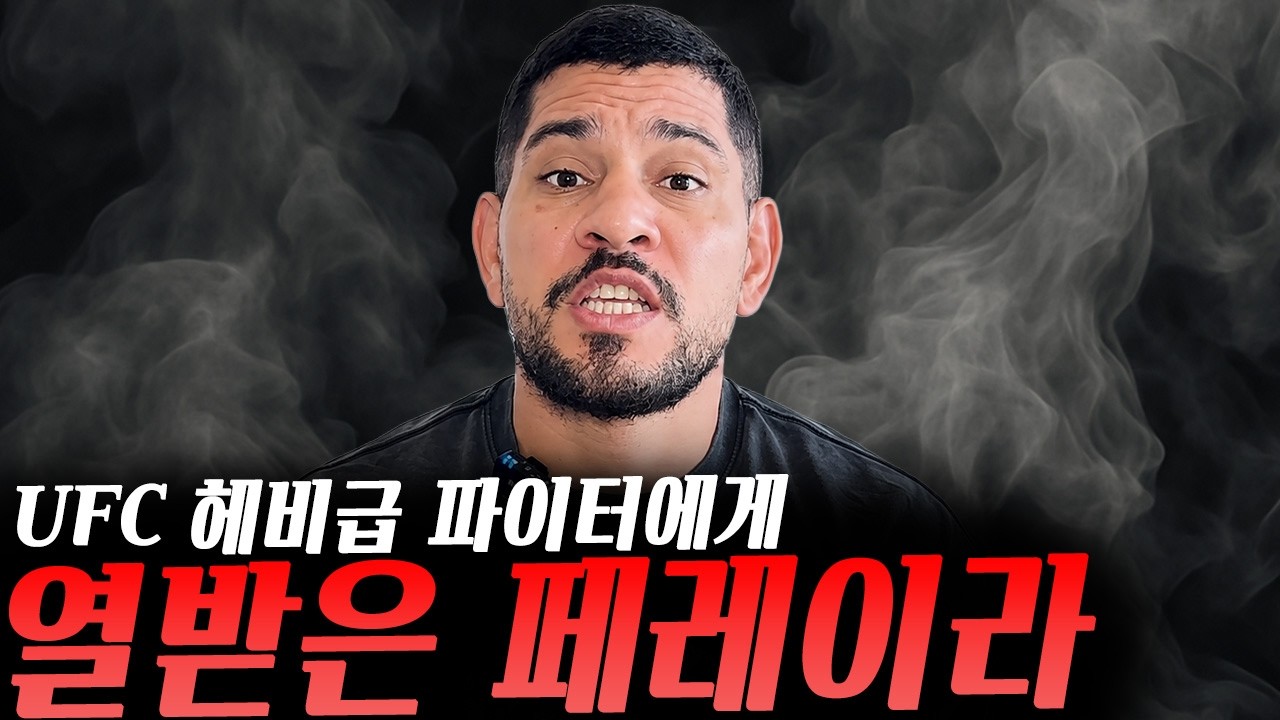 부산을 방문한 전 UFC챔피언, 페레이라의 음모론 제기에 반응한 UFC 데이나 화이트 대표, 이번엔 UFC헤비급 파이터에게 열받은 페레이라 등등 background