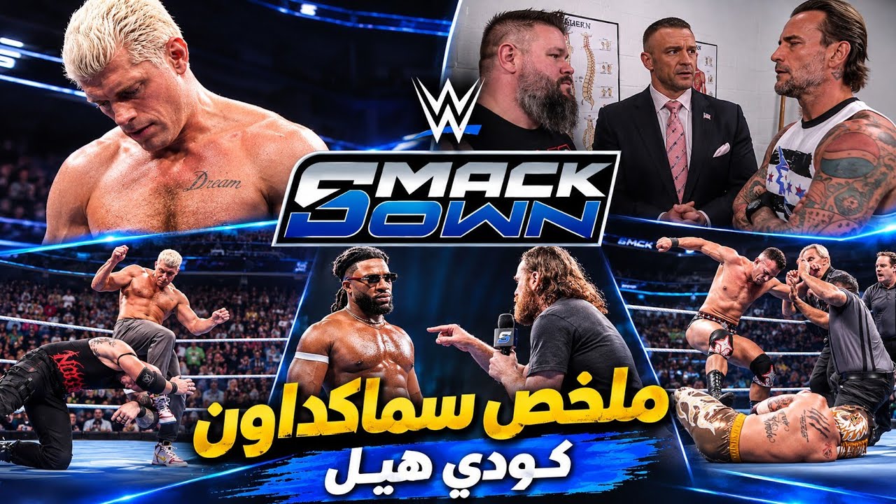 كودي أخيراًُ بيضغط الزناد😱 .. وسامي بيوصل رسالة لرومان .. وبانك عاوز يواجهه كيفين! | ملخص سماكداون🔥