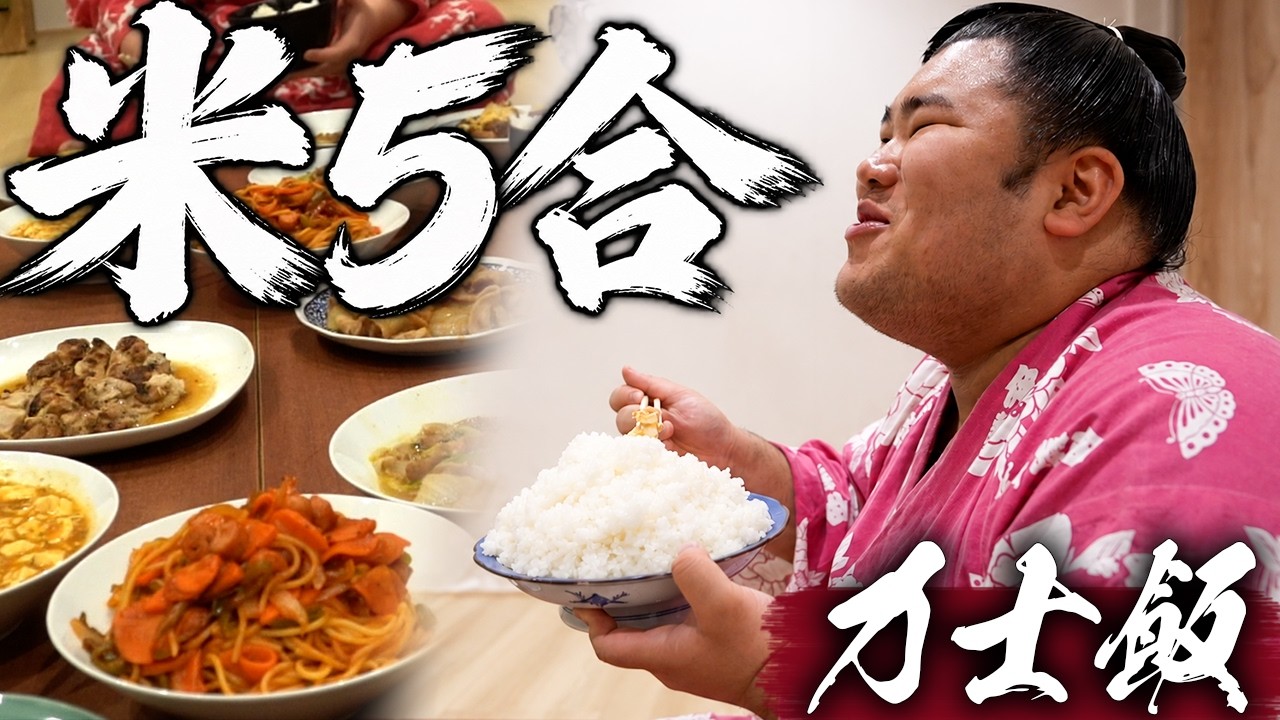 【密着】伊勢ヶ濱部屋の朝稽古と力士を支える食事の秘密 background