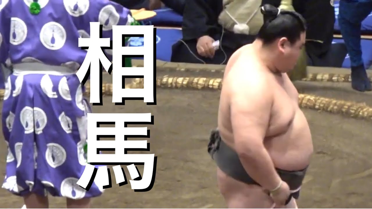 相馬(二子山部屋)vs千代雷山(九重部屋)【大相撲令和8年9月場所】9日目【SUMO SEP DAY9】2026/9/21 秋場所