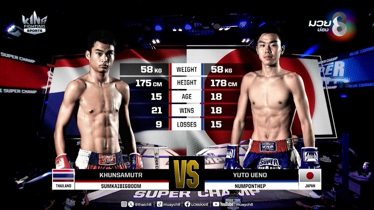 คู่เด็ดมวยมันส์ | ขุนสมุทร ซุ้มไก่บิ๊กบูม ดวล ยูโตะ อุเอโนะ