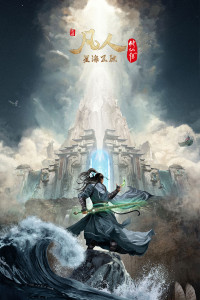 A Mortal's Journey