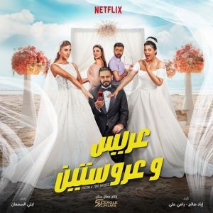 Groom & Two Brides [Portuguese] - 123Movies