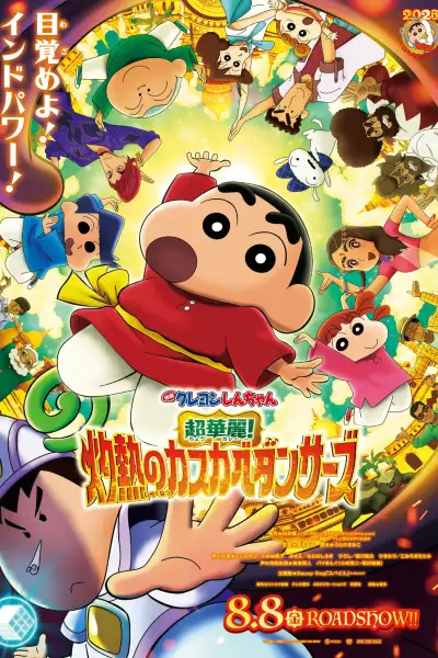 Crayon Shin-chan the Movie: Super Hot! The Spicy Kasukabe Dancers [Hindi] poster