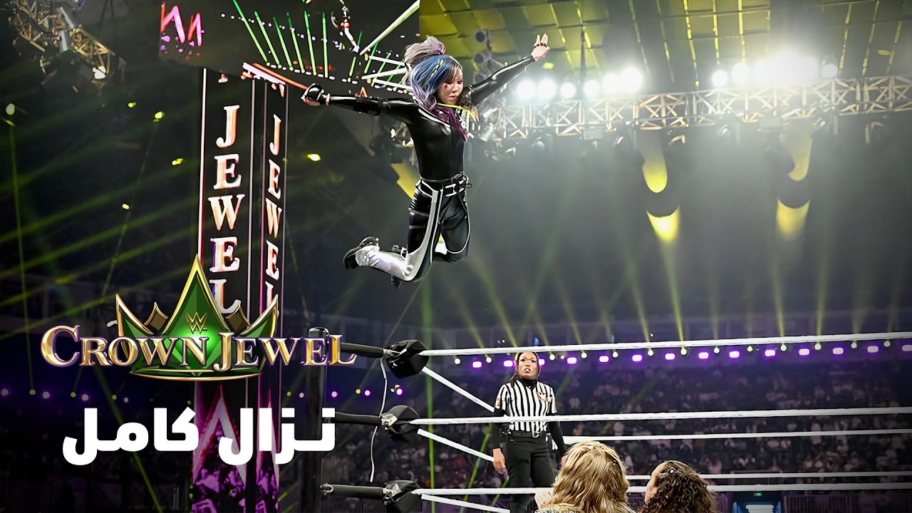 نزال كامل: نزال فرق رباعي على لقب WWE للفرق للسيدات – كراون جول ٢٠٢٤