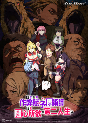 The Laid-Off Cheat-Granting Mage Enjoys a Second Lease on Life - 123Movies