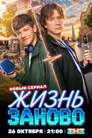 Zhizn zanovo