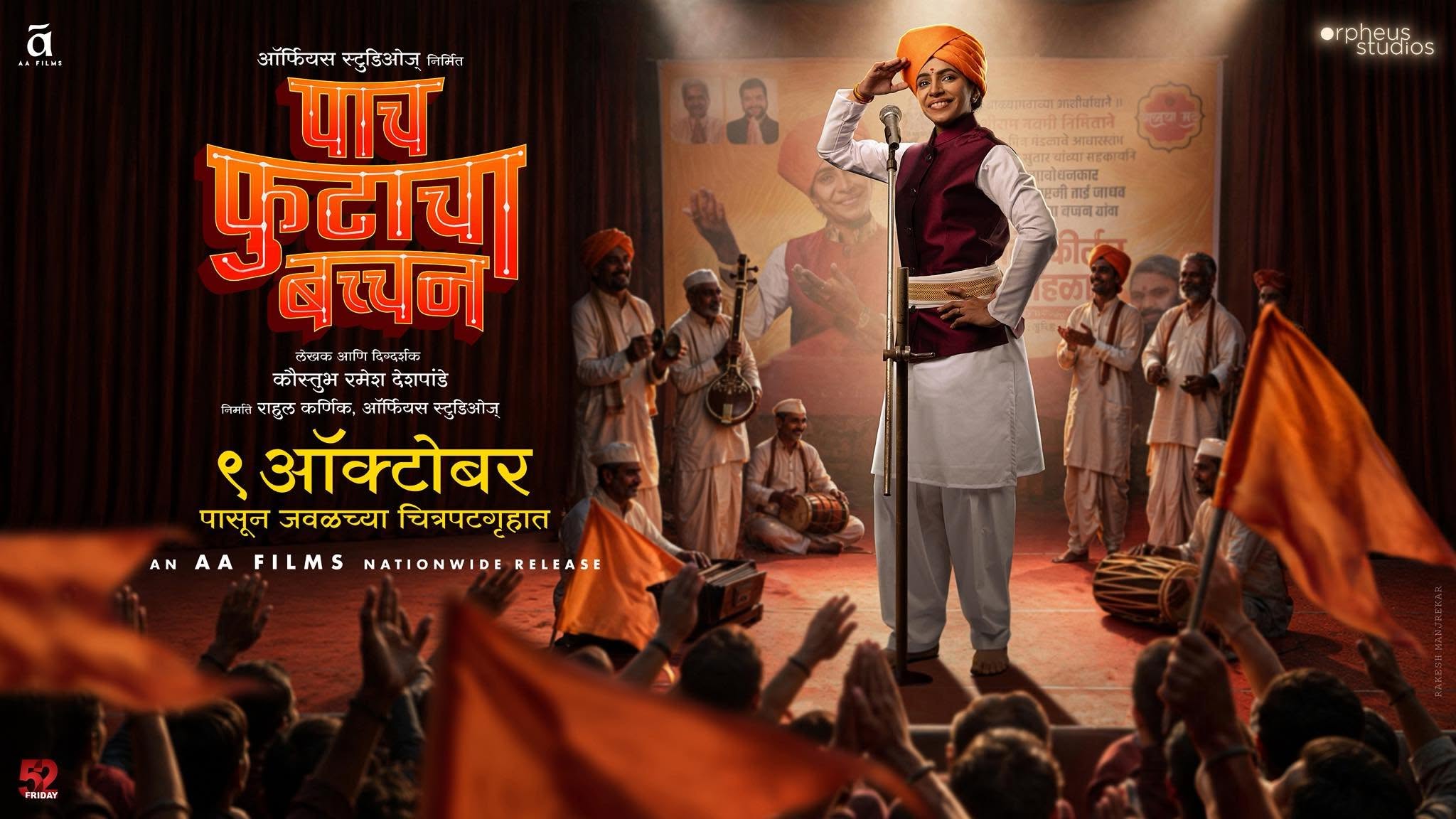 Paach Futaacha Bachchan
